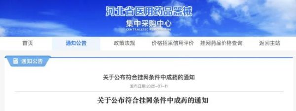 聚富人 大批中成药，价格治理开始（附名单）