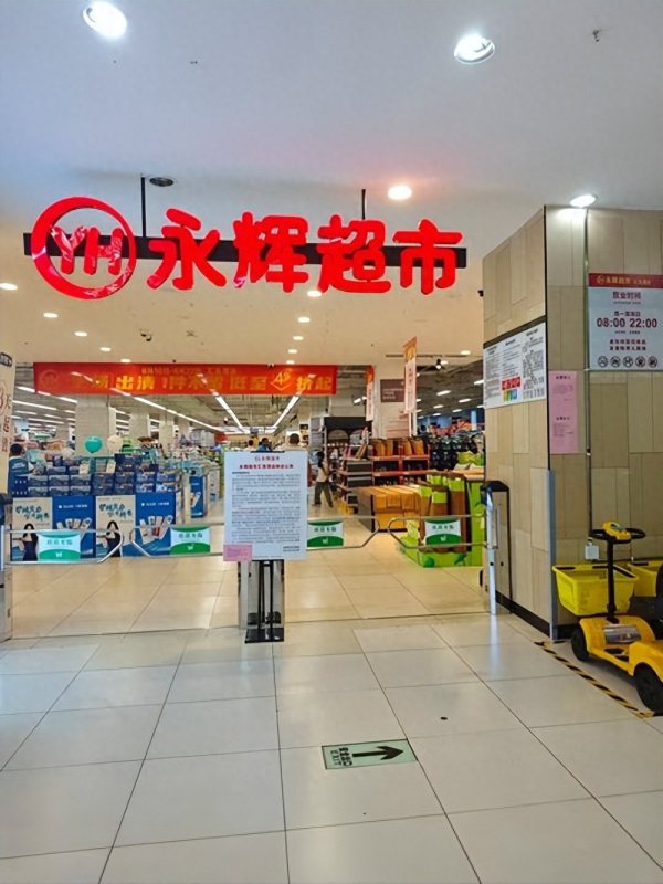 蓝乔配资 叶国富执掌永辉超市后上半年亏损2.4亿 还没李松峰在任时业绩好?